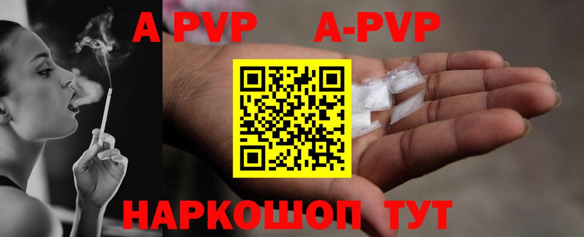 A PVP Crystall  Alpha PVP СК  Вход с VPN  Малоярославец 