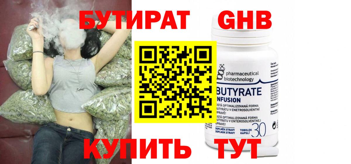 БУТИРАТ бутандиол Малоярославец