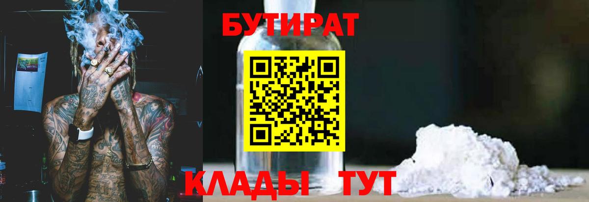 БУТИРАТ 1.4BDO  Вход с VPN  Малоярославец 