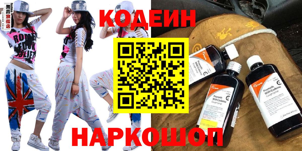 Кодеин Purple Drank  Codein напиток Lean (лин)  Вход с VPN  Малоярославец 