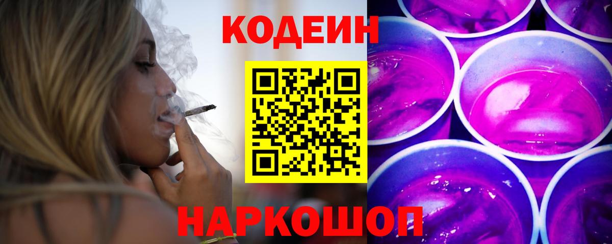 Кодеиновый сироп Lean Purple Drank Малоярославец