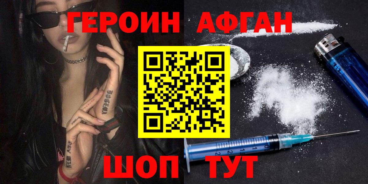 ГЕРОИН афганец Малоярославец
