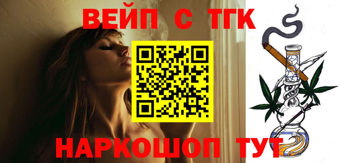 Малоярославец  Дистиллят ТГК вейп с тгк  ТГК THC oil  Вход с VPN 